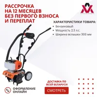 Мини-культиватор BRAIT BR-30